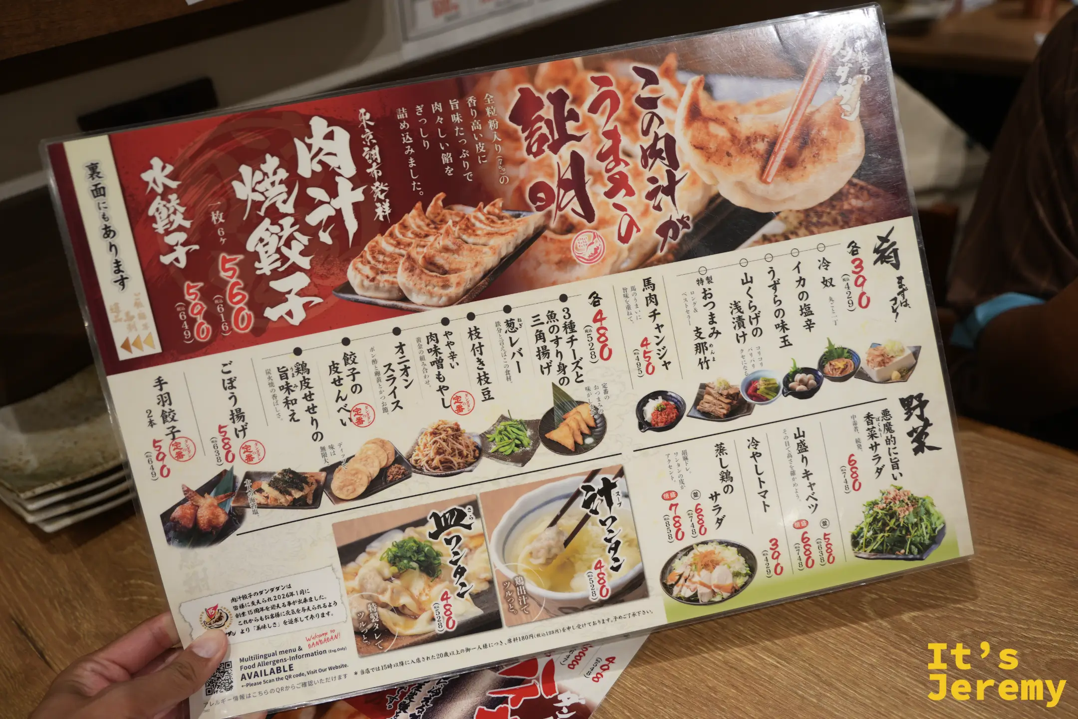 肉汁焼餃子的主菜單