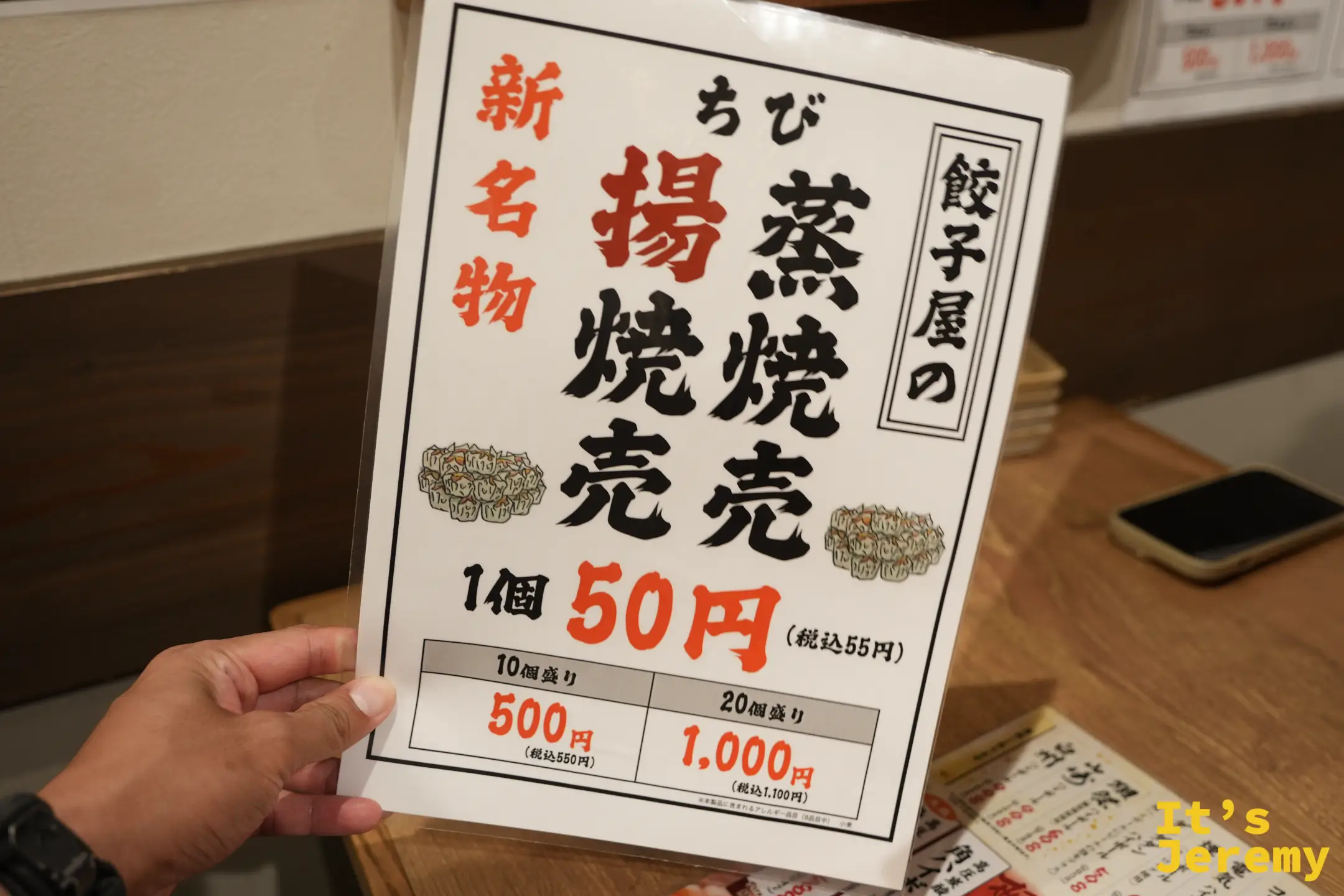 一顆 50 日圓的迷你燒賣菜單