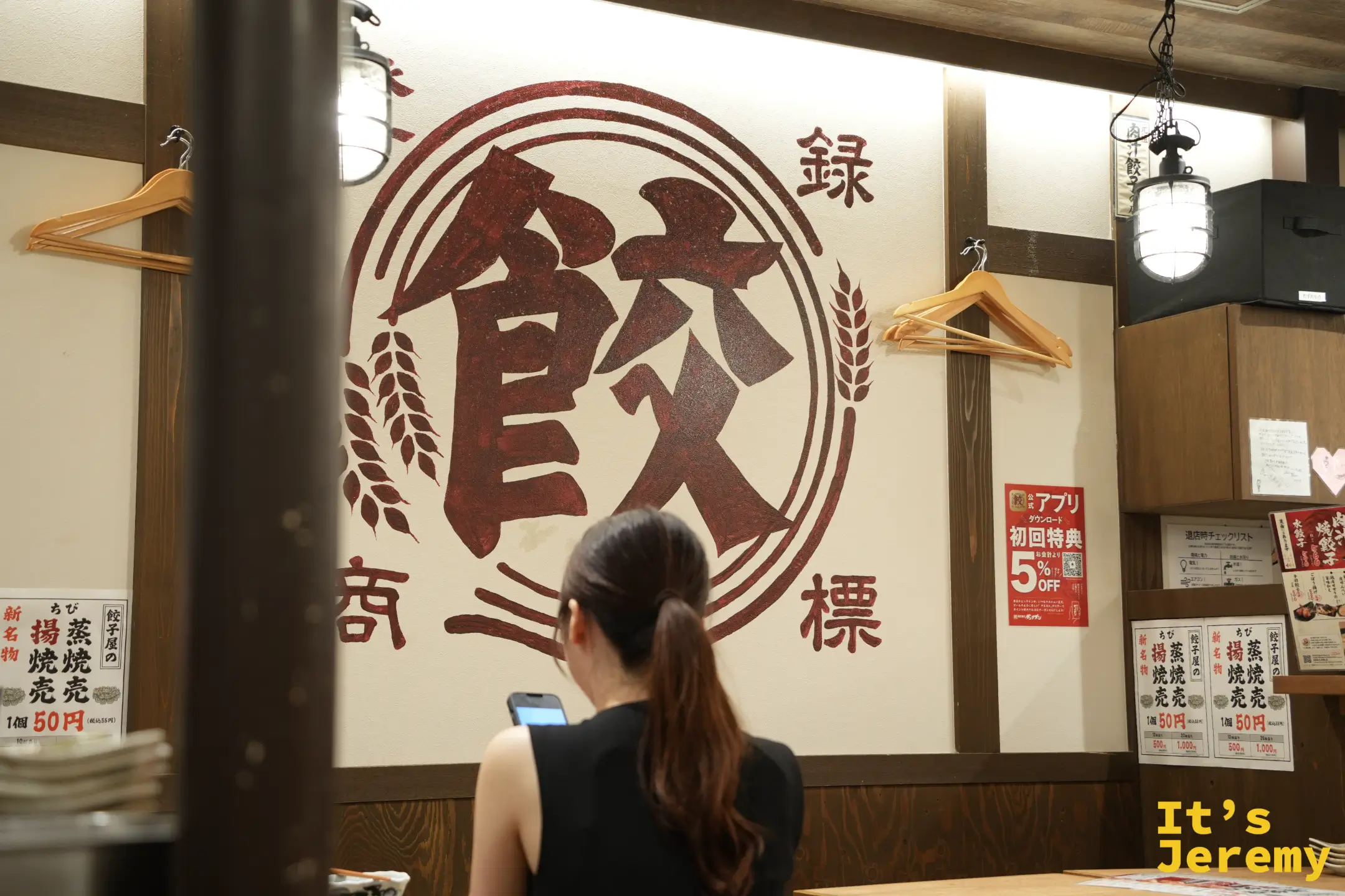 牆上大大的「餃」字商標
