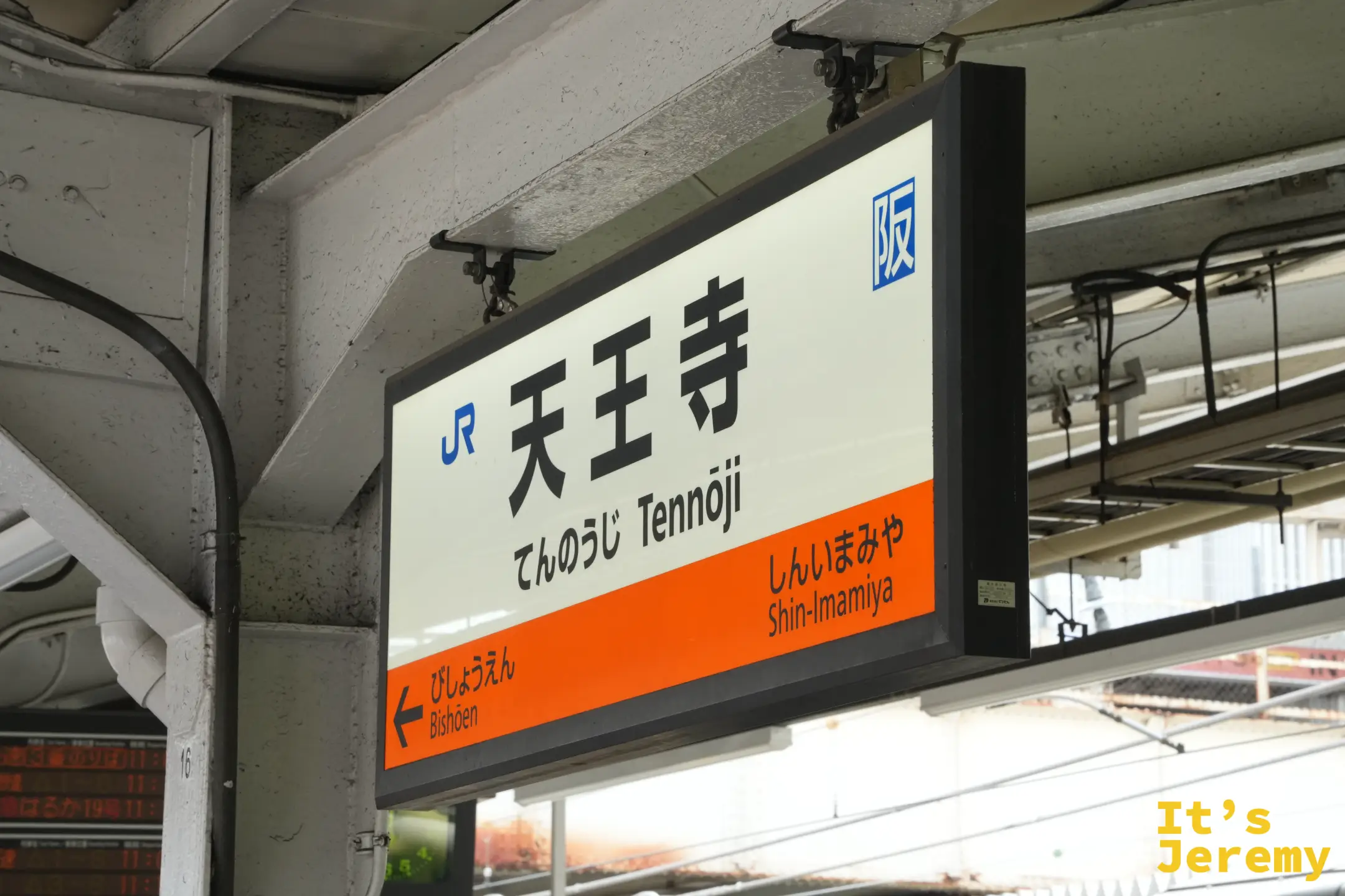 天王寺站的站名標示