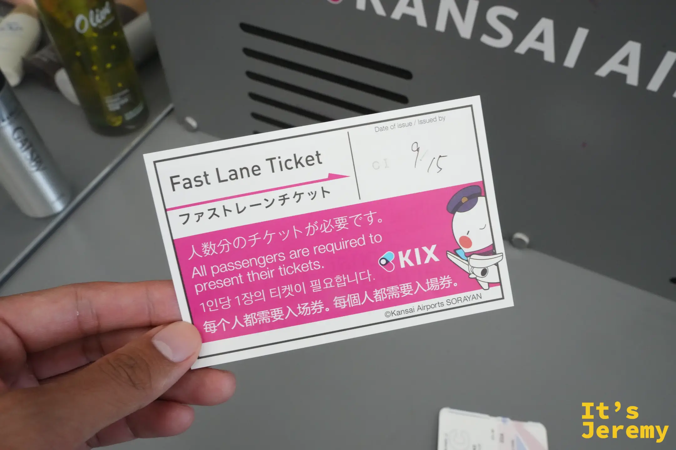 機場安檢的快速通關券