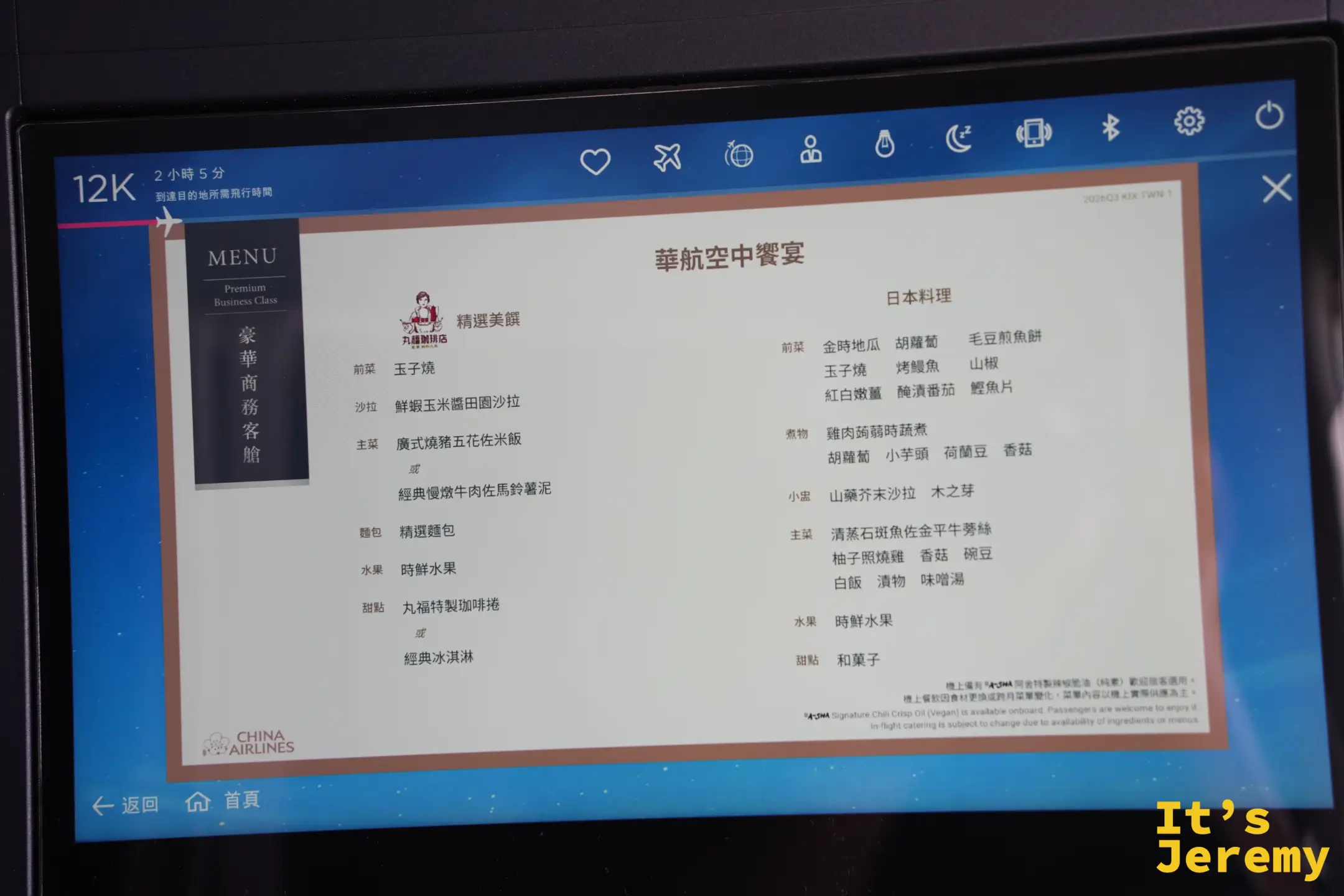 華航與丸福珈琲店聯名的菜單