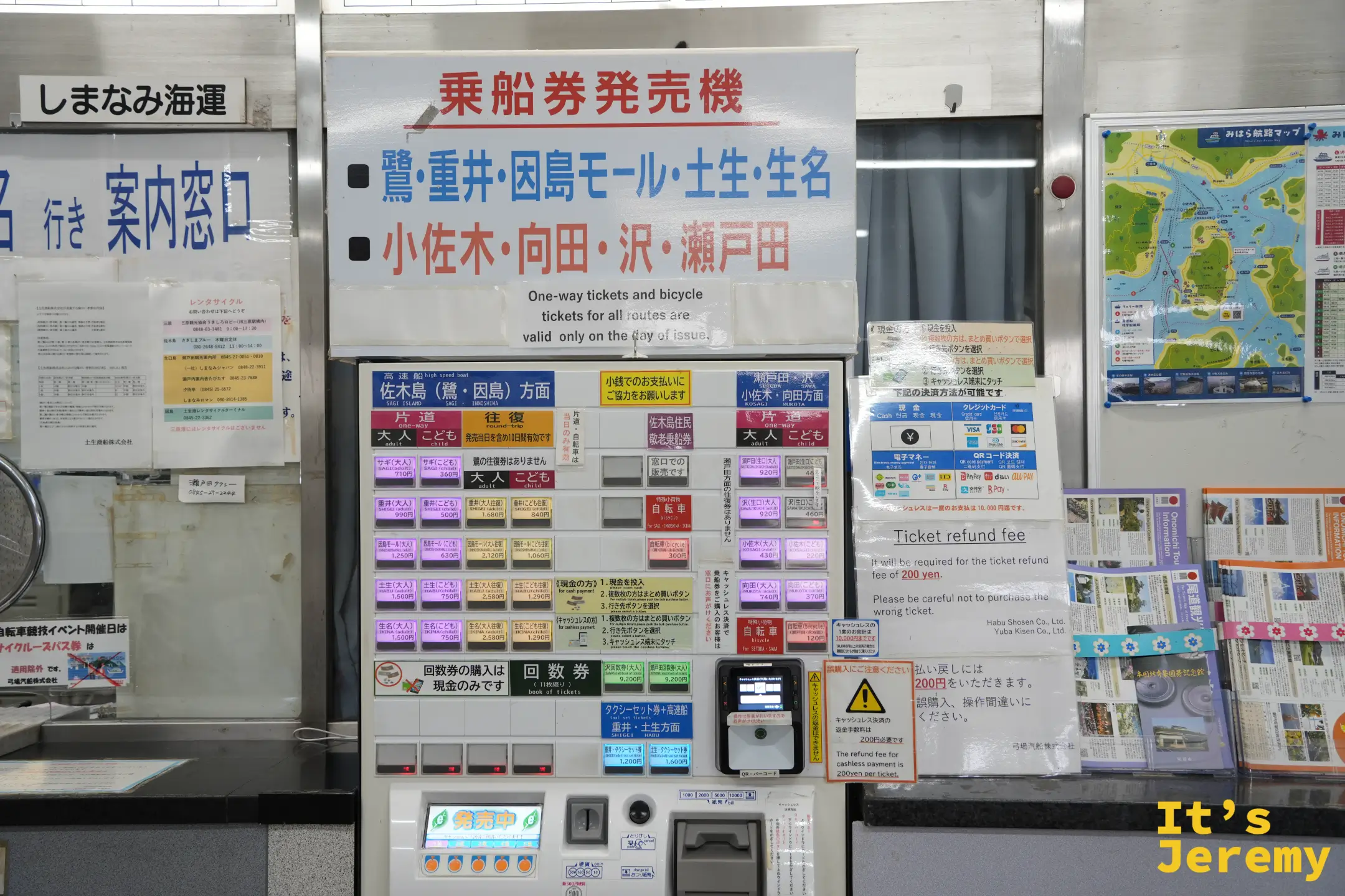 三原港的船票自動售票機