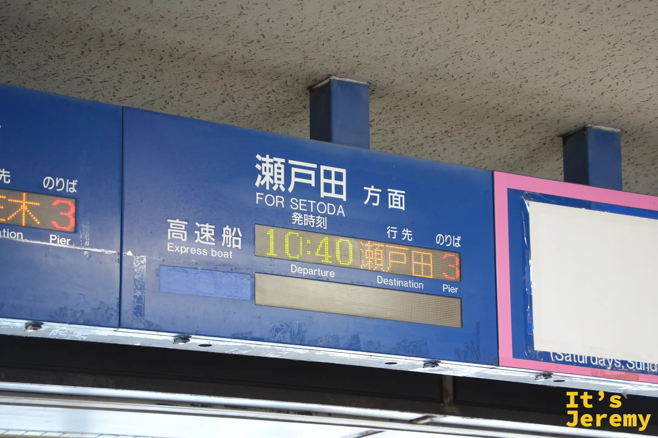 三原港往瀨戶田港的船班顯示器