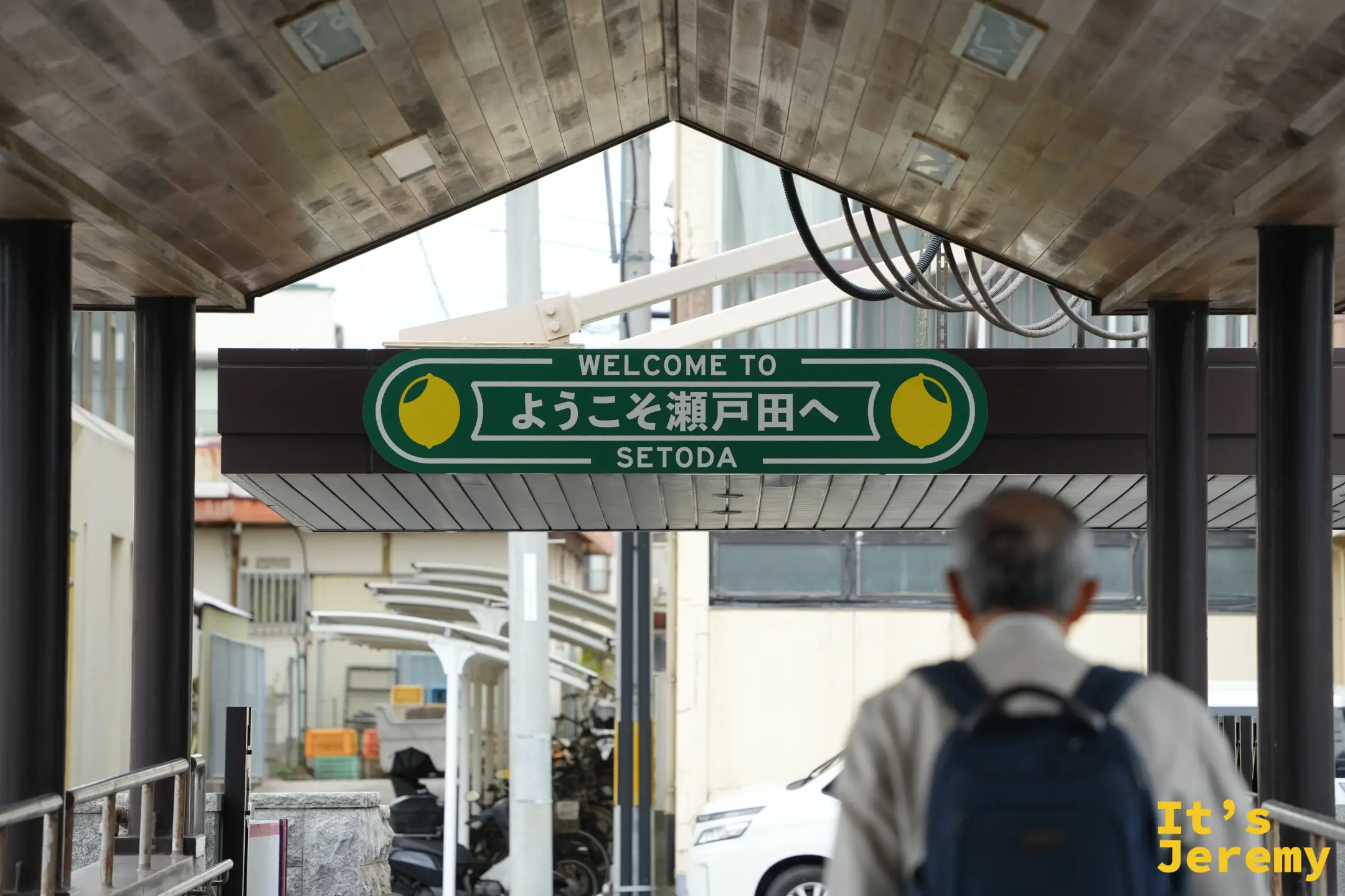 瀨戶田港