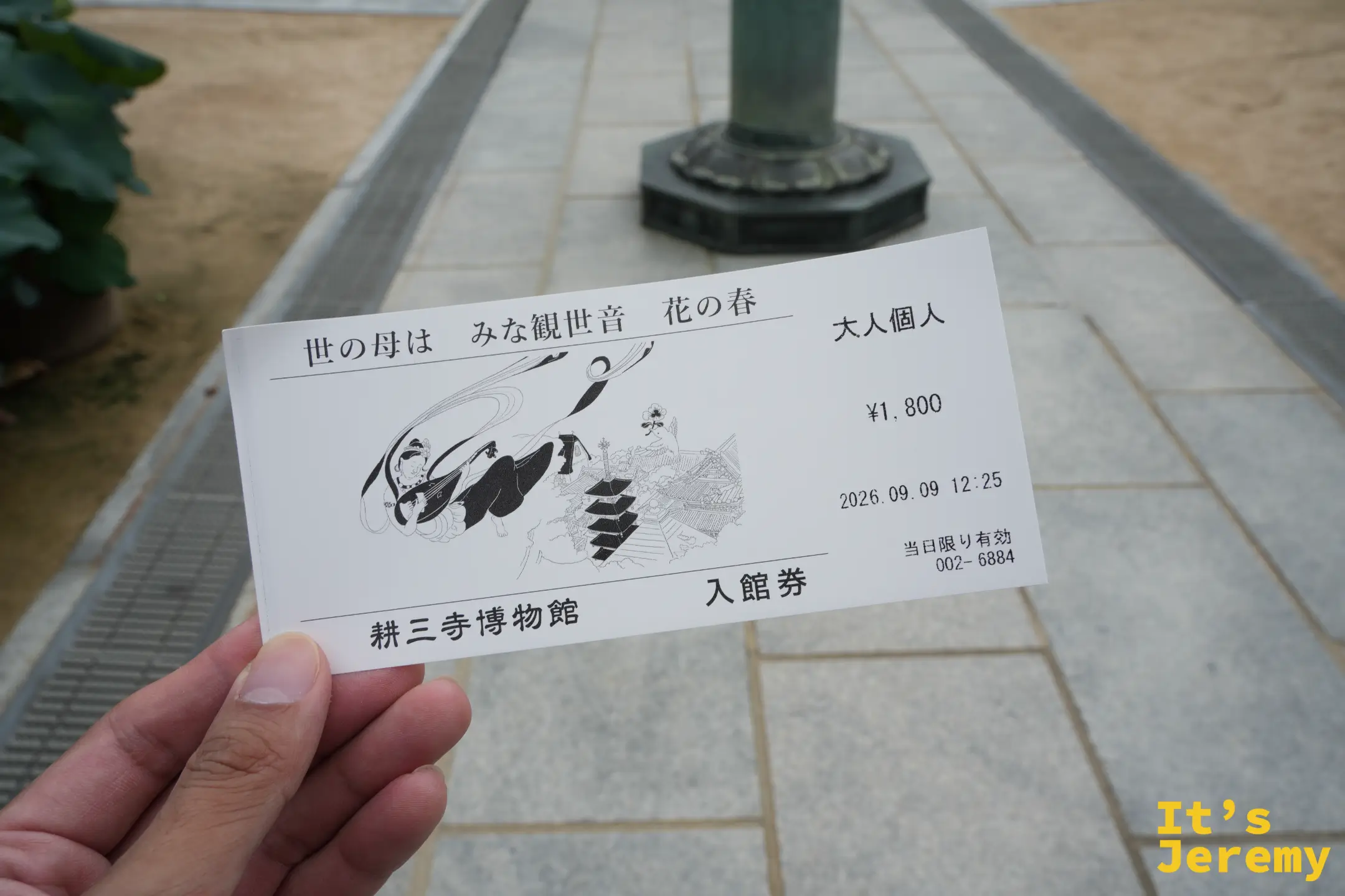 耕三寺門票