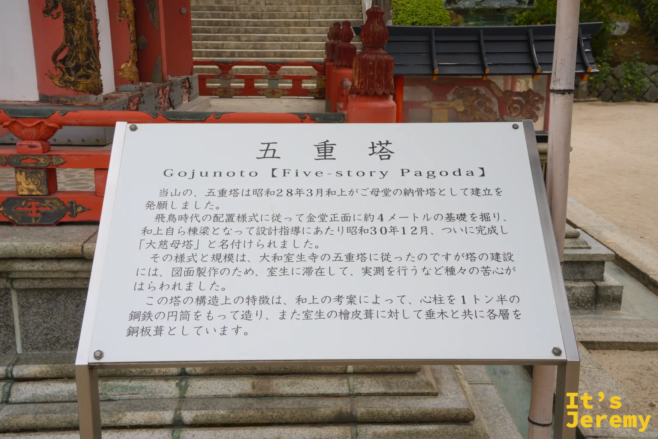 五重塔解說牌