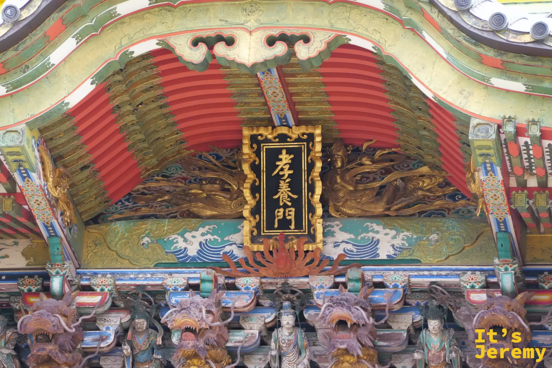 孝養門牌匾