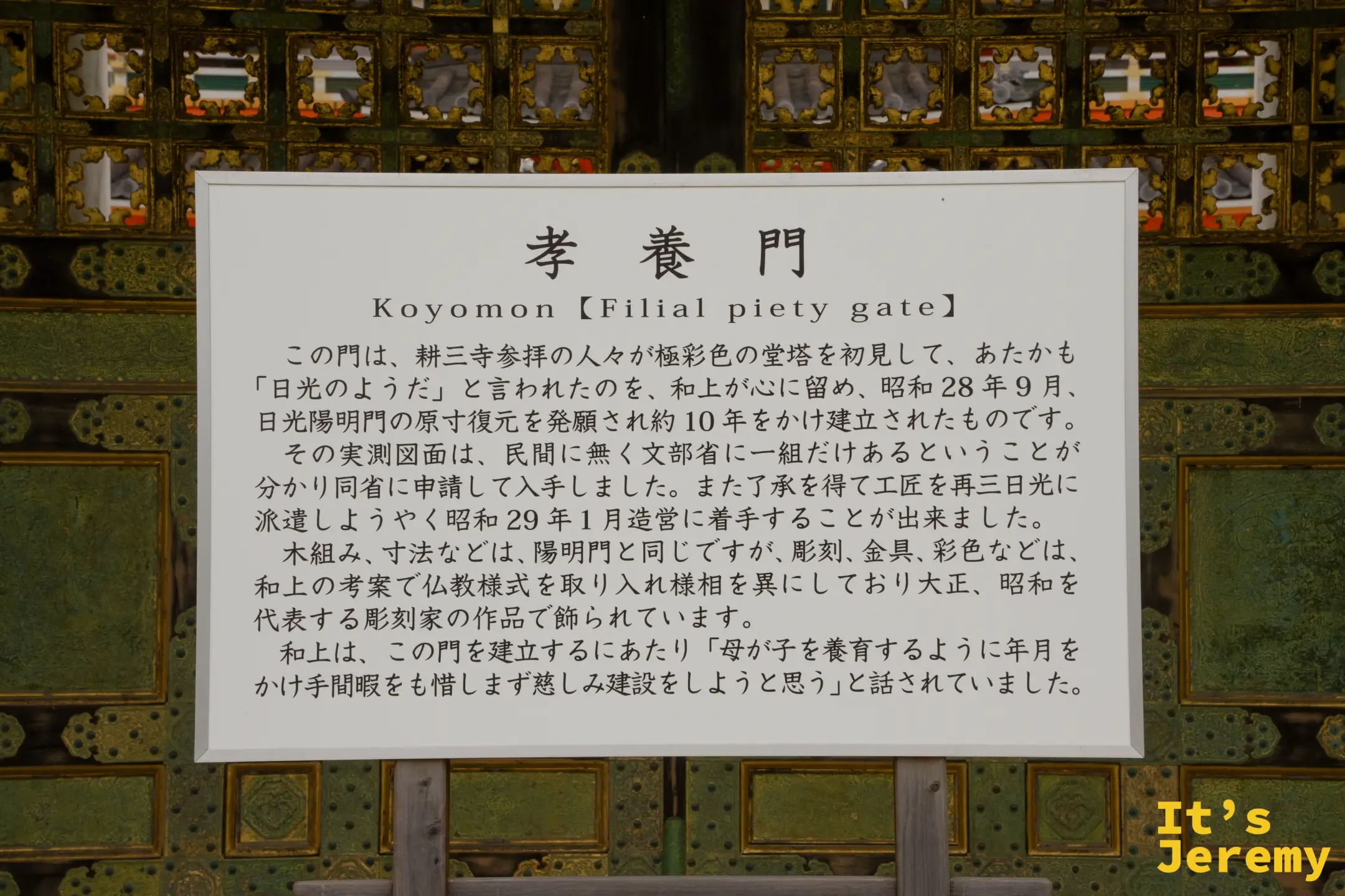 孝養門解說牌