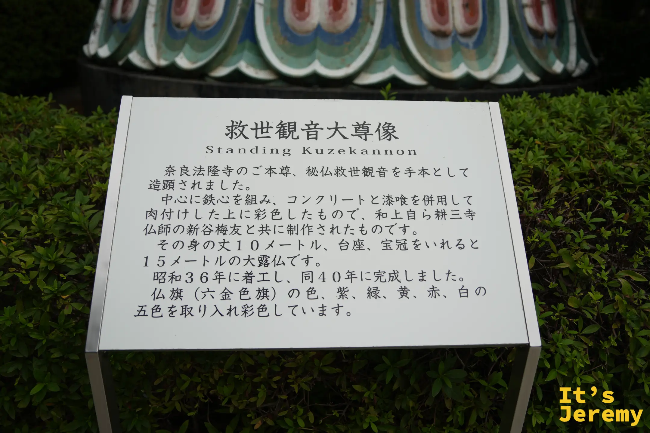 救世觀音大尊像解說牌