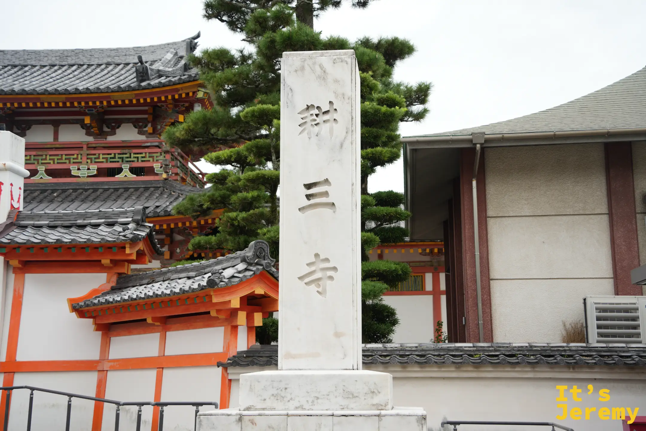 耕三寺外的標示