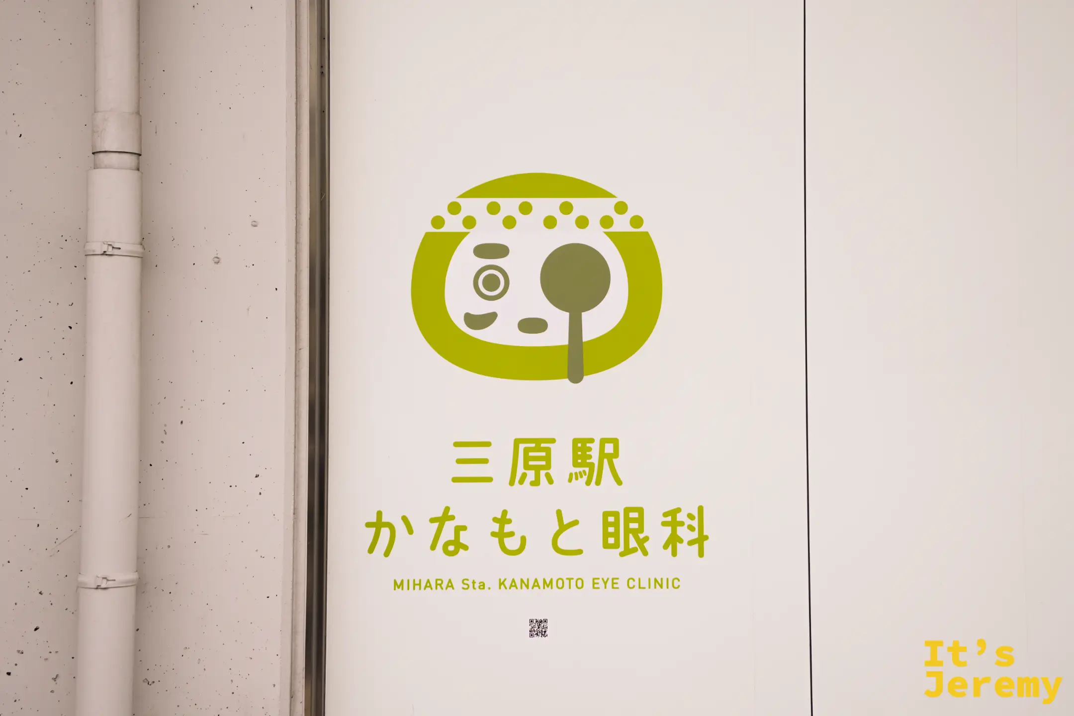 三原站旁可愛的眼科 Logo