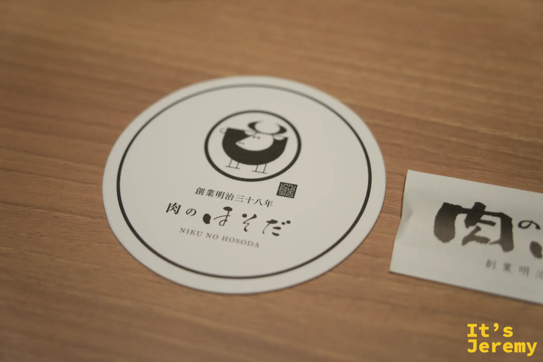 印有肉のほそだ Logo 的杯墊