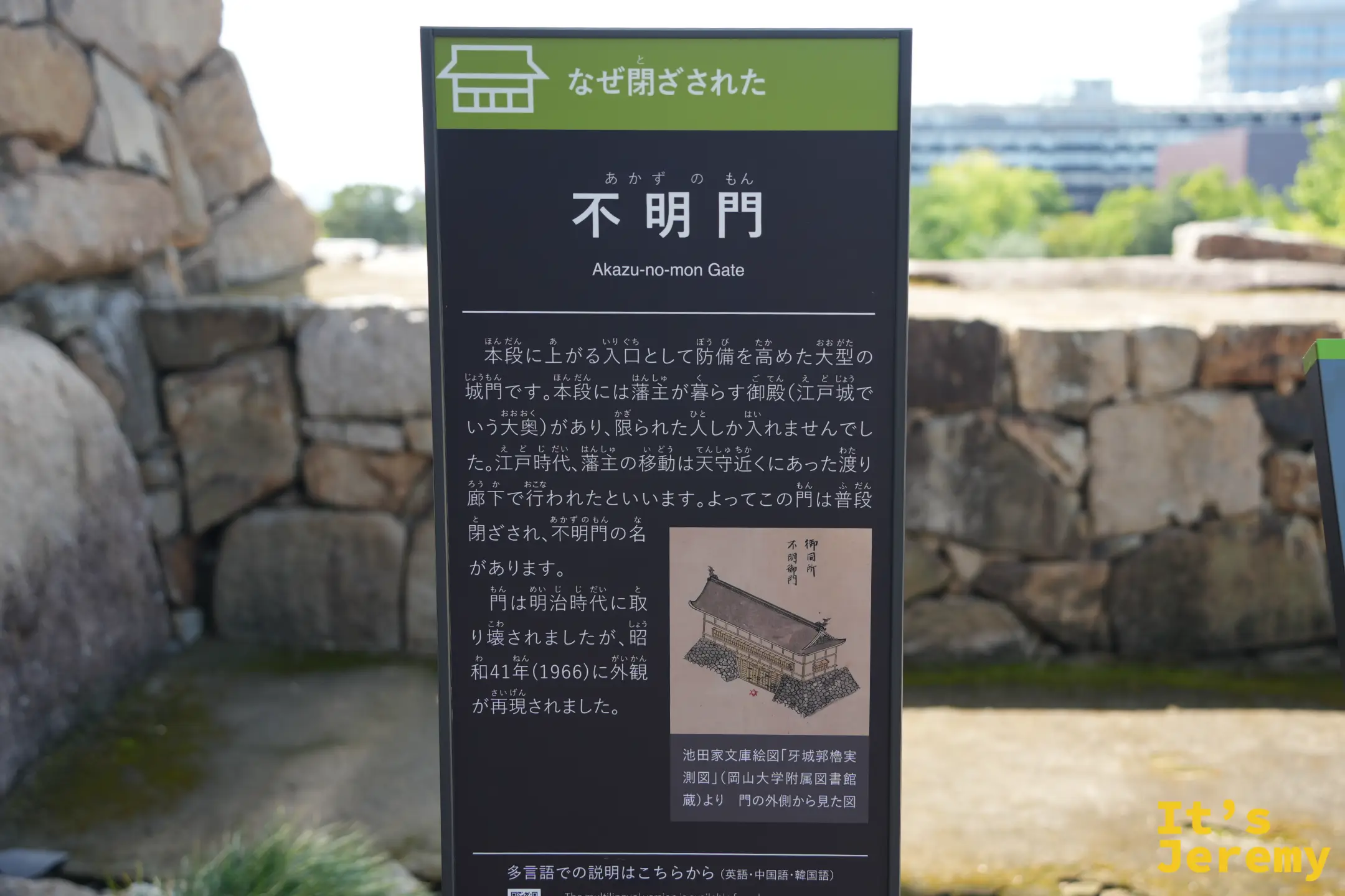 不明門解說牌