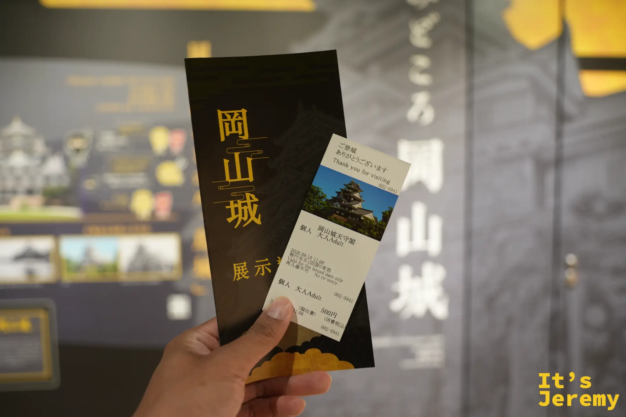 岡山城門票
