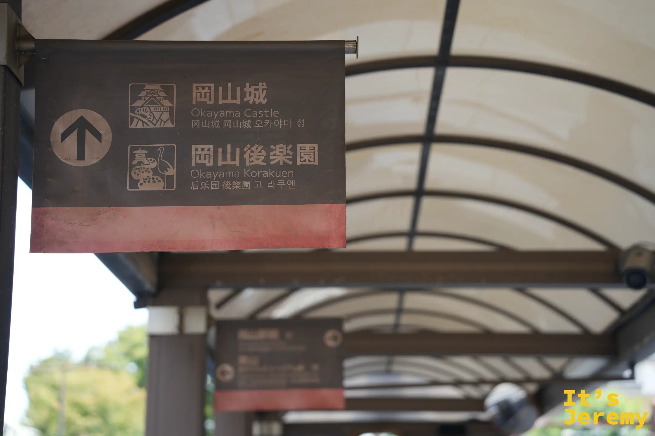 路面電車城下站的指標