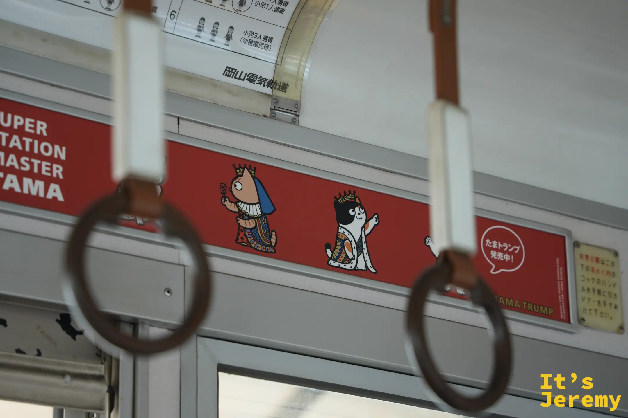 岡山路面電車的小玉彩繪電車