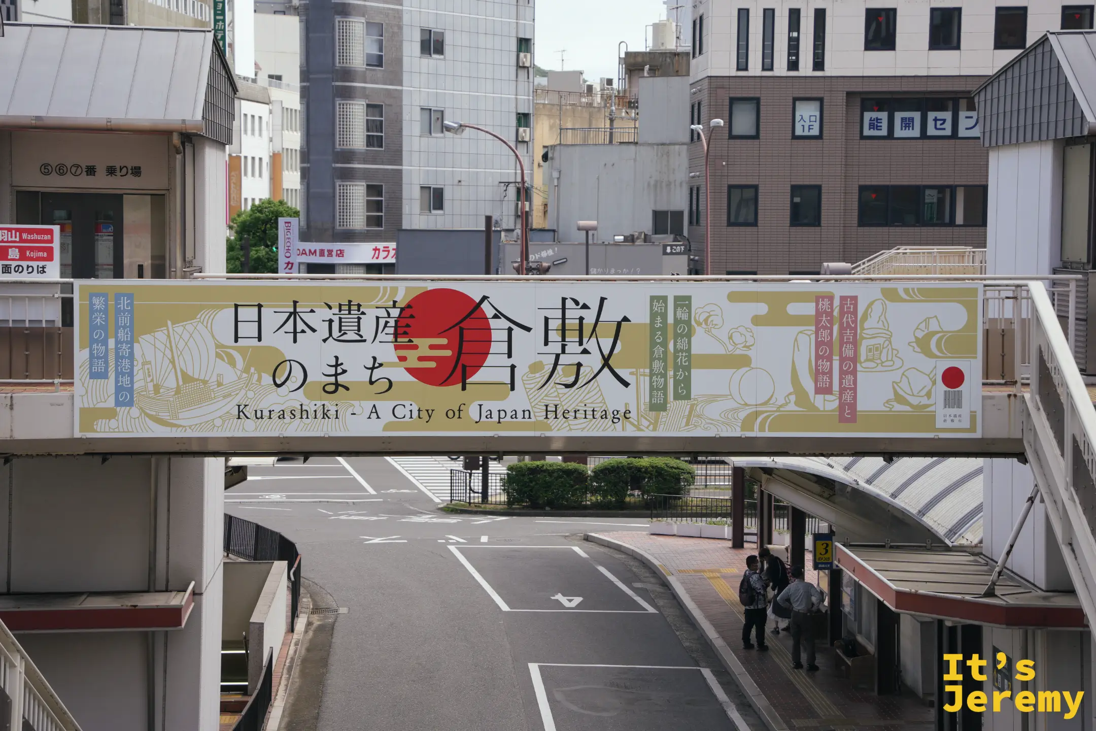 天橋上日本遺產倉敷的布條