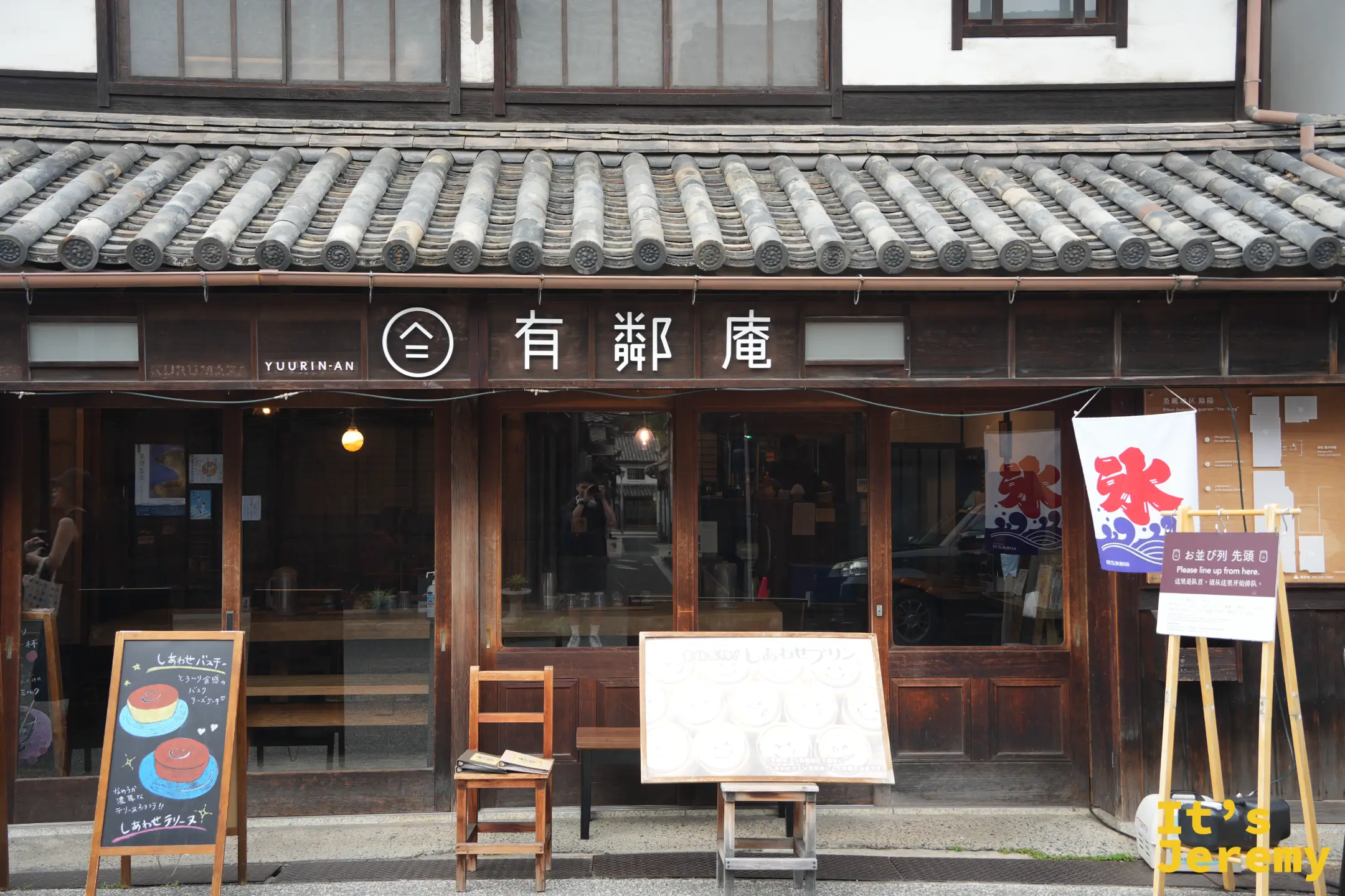 🇯🇵 岡山美食｜倉敷 有鄰庵 Yuurin-an：百年古民家裡的笑臉幸福布丁