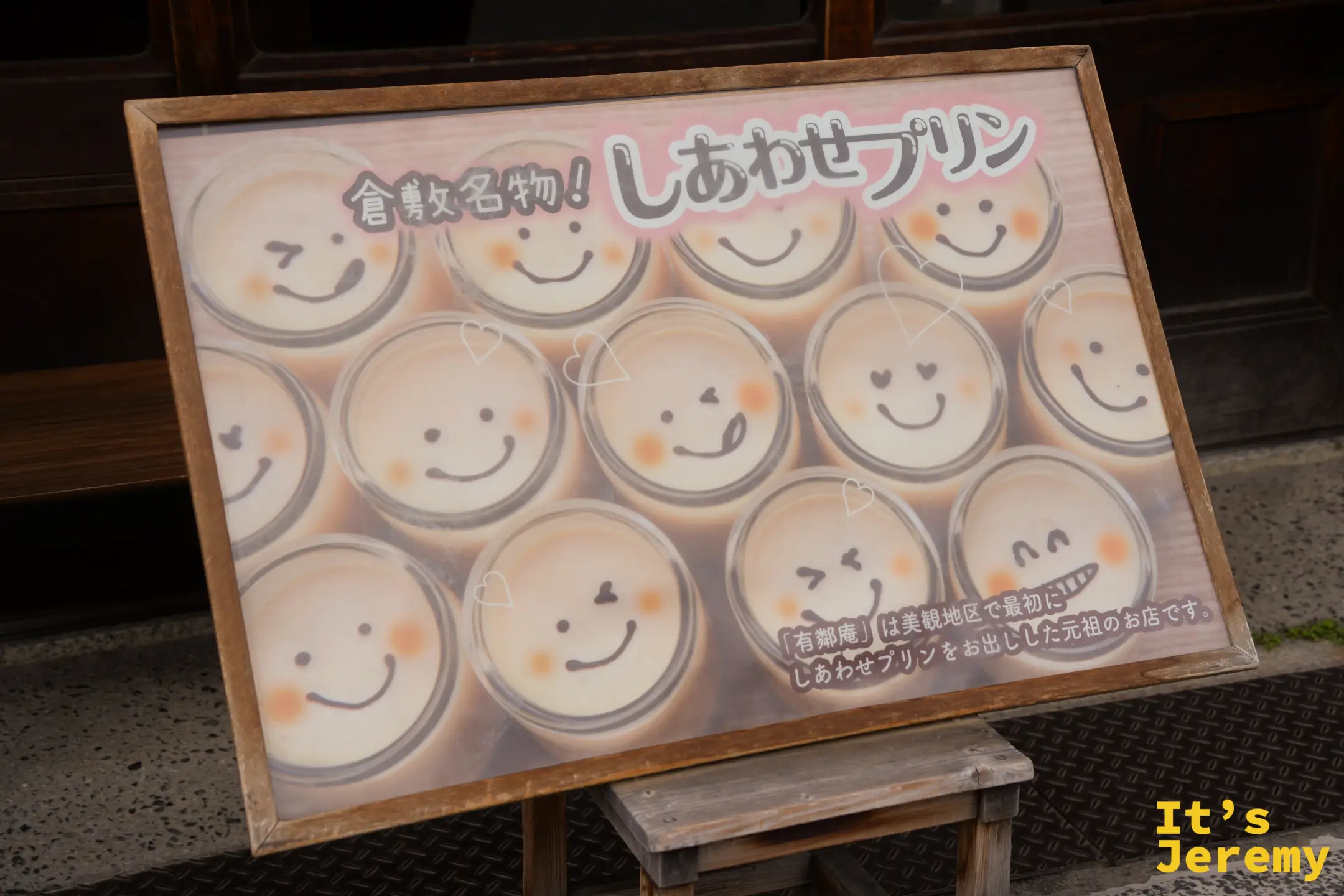 門口的幸福布丁看板