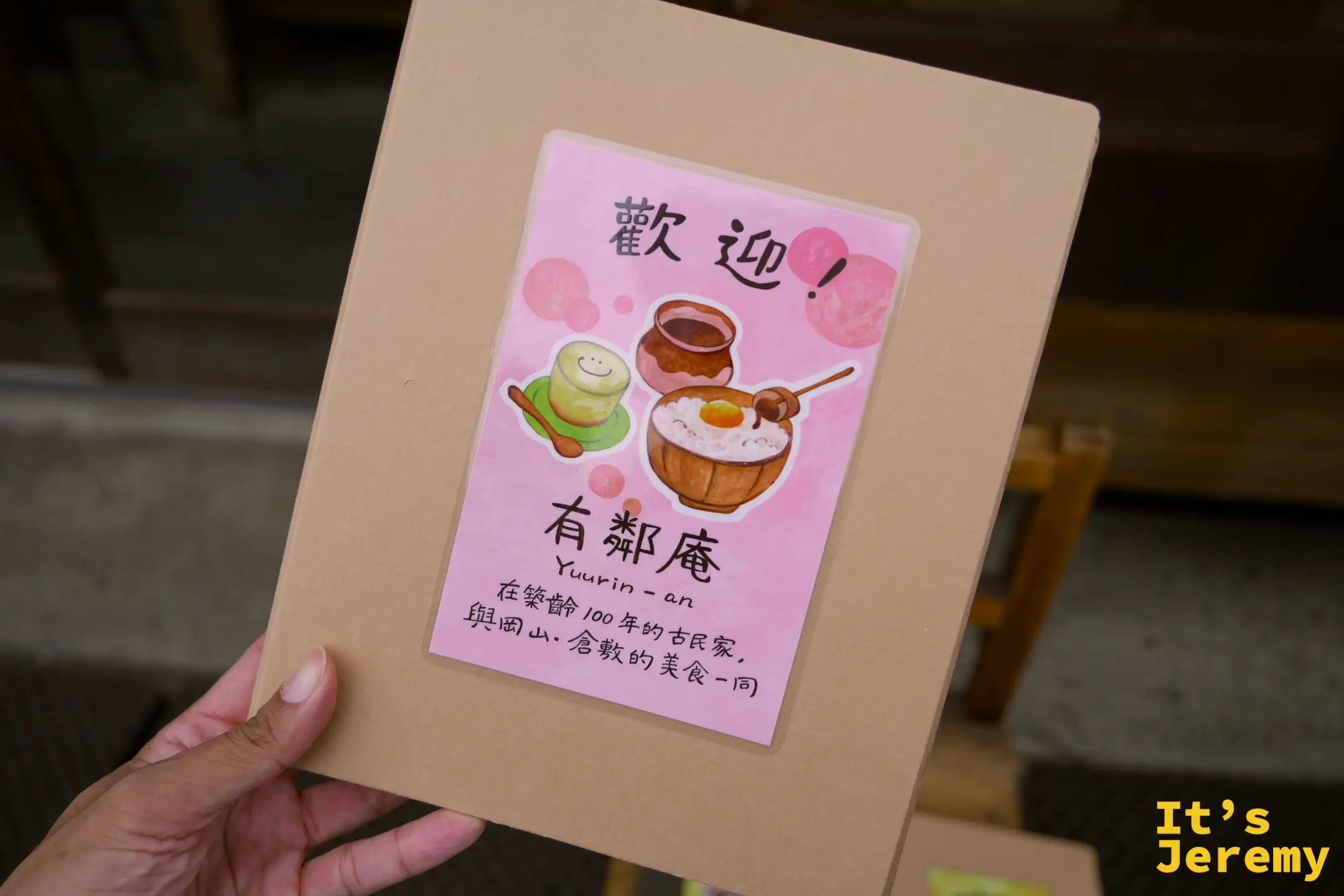 繁體中文的菜單封面