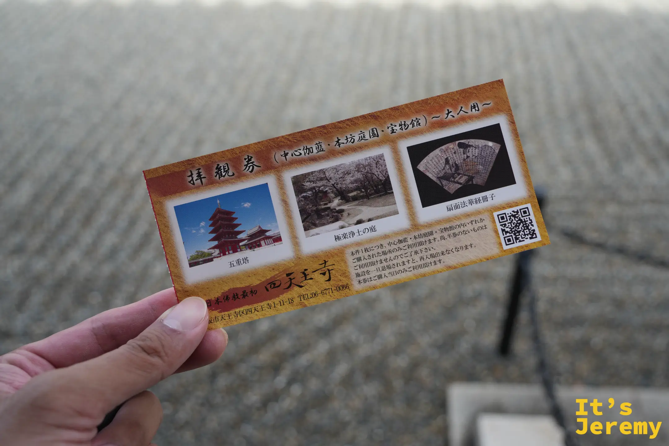 四天王寺中心伽藍的拜觀券