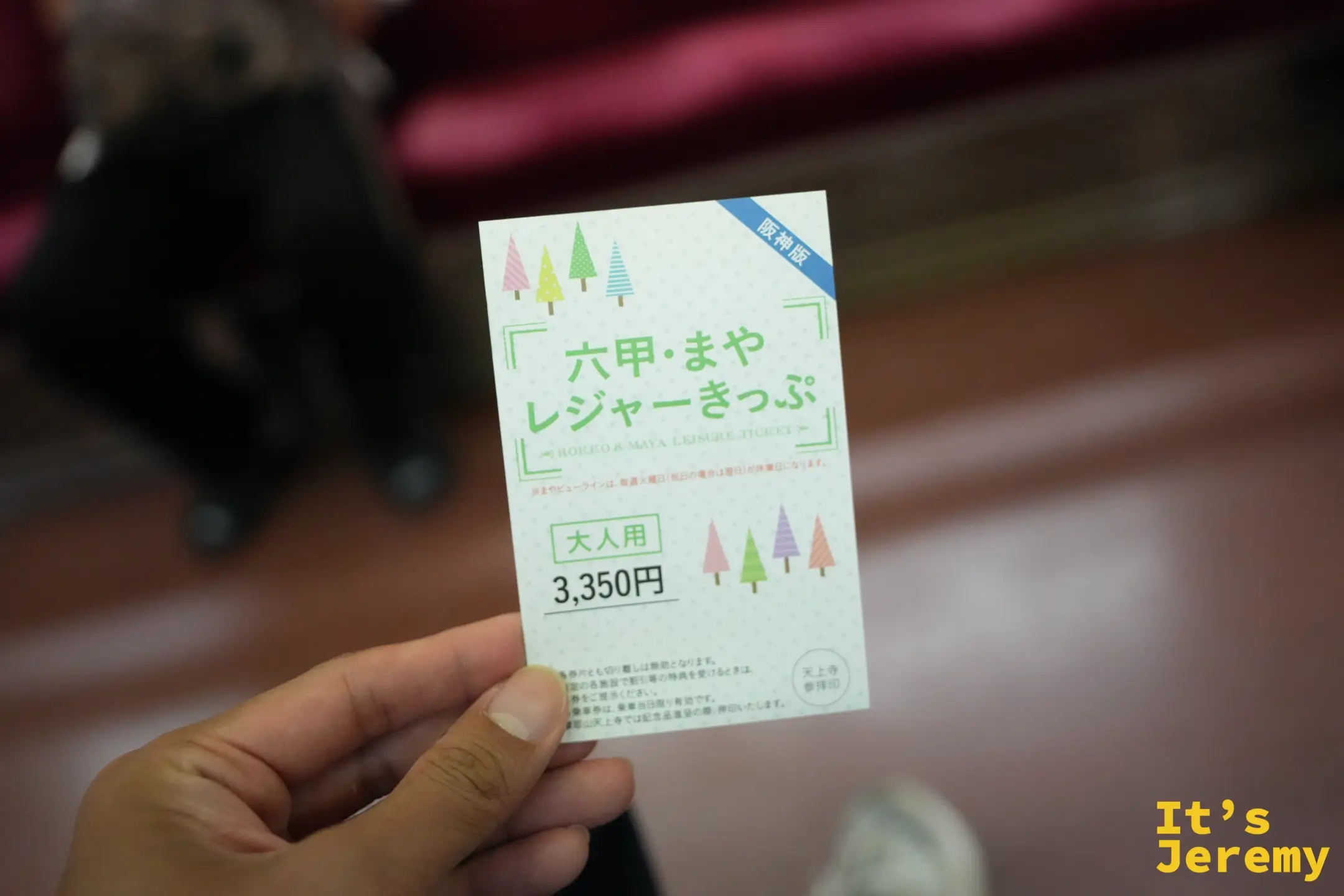 纜車＋巴士票券正面，標示大人用 3,350 円