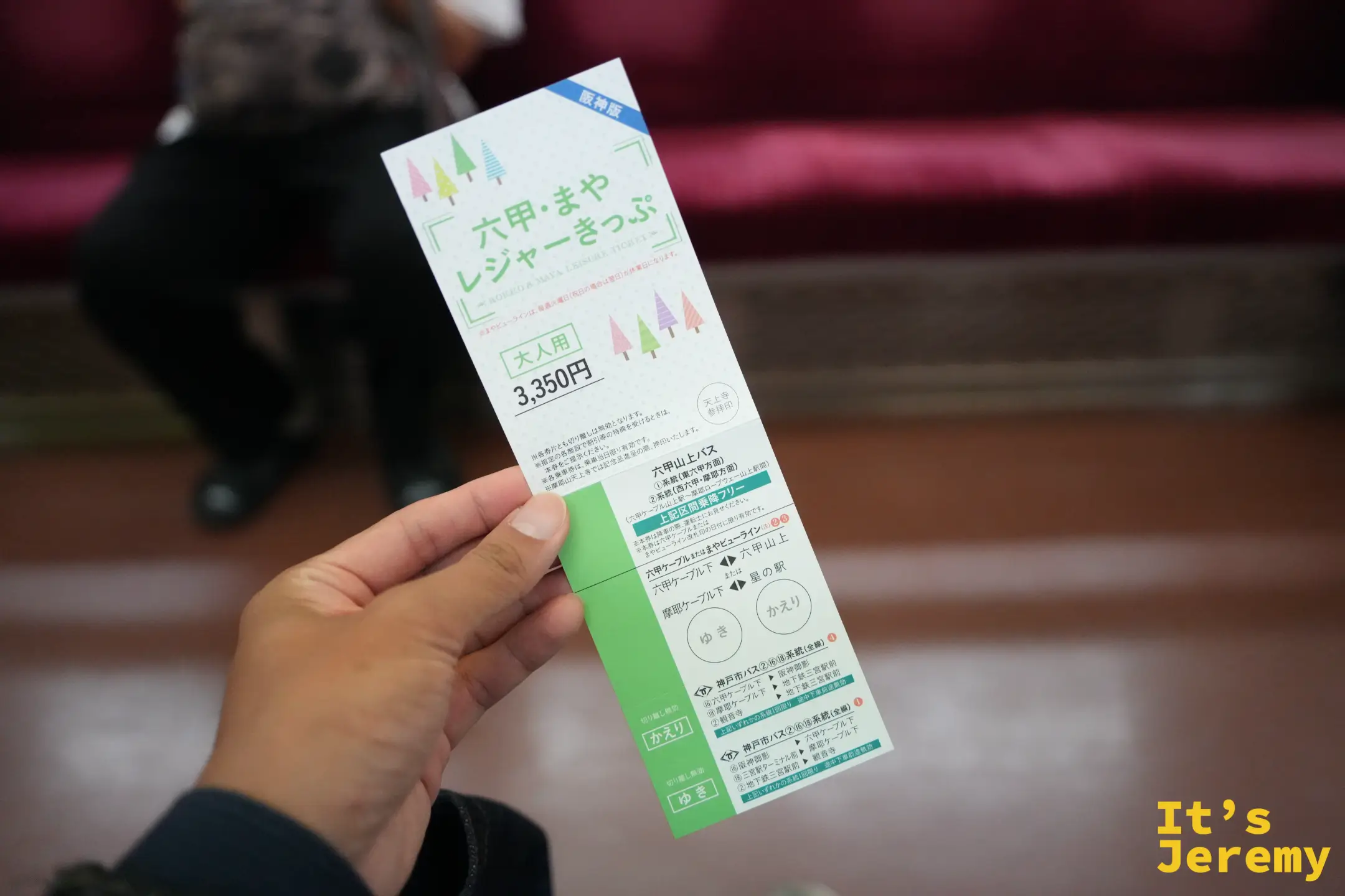 攤開的纜車＋巴士票券