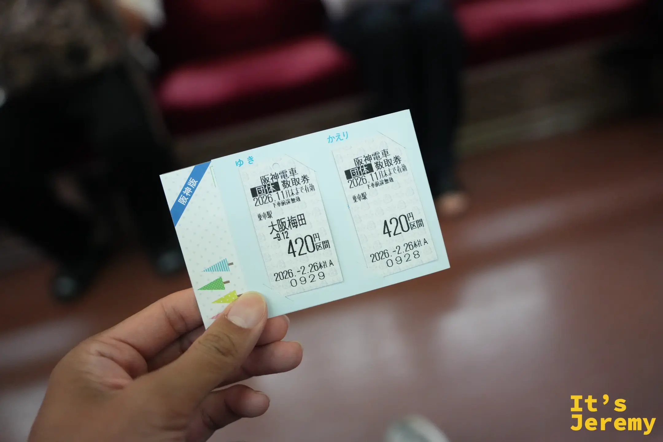 套票內附的去程與回程電車票