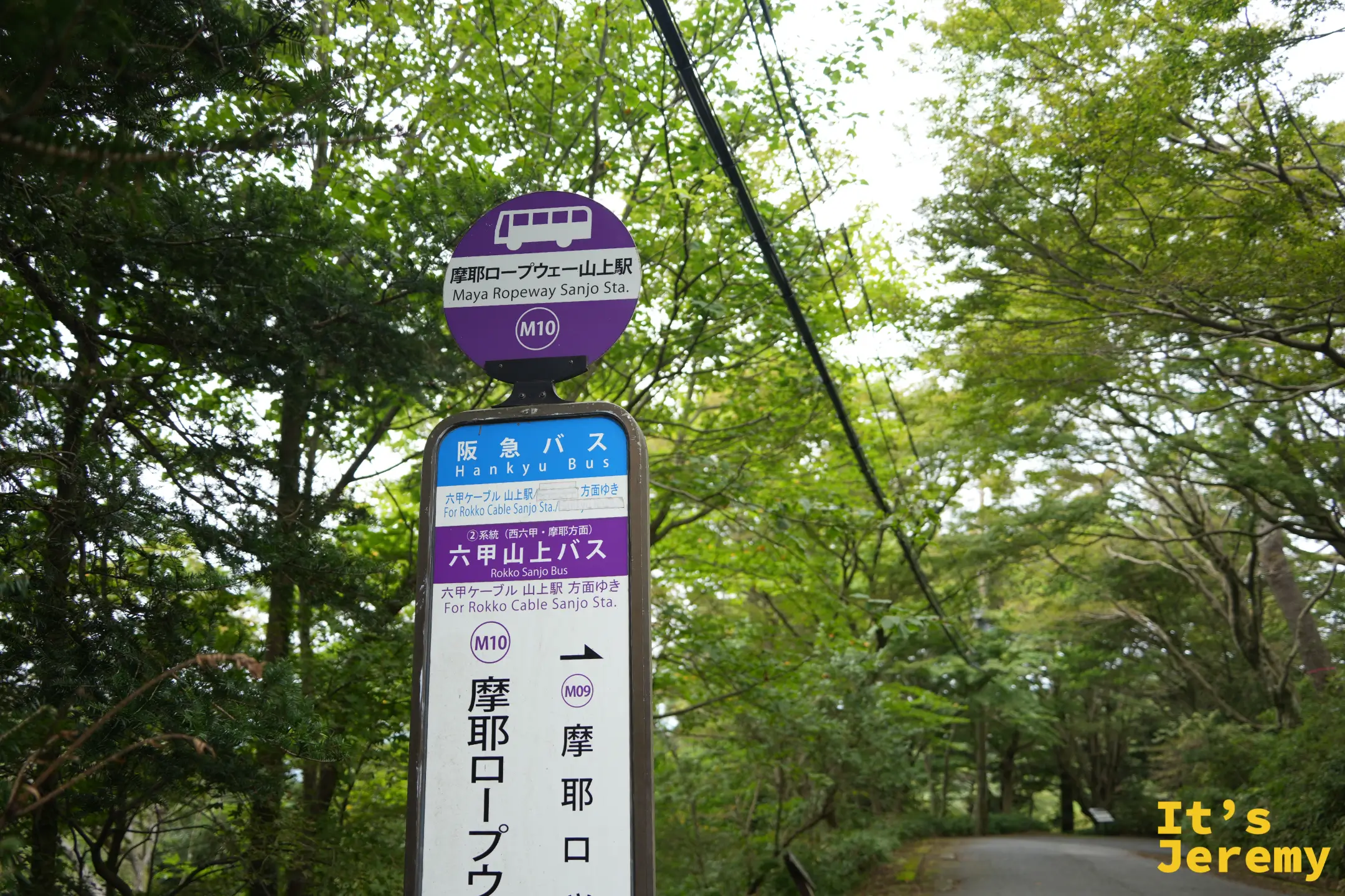 摩耶ロープウェー山上駅的山上巴士站牌