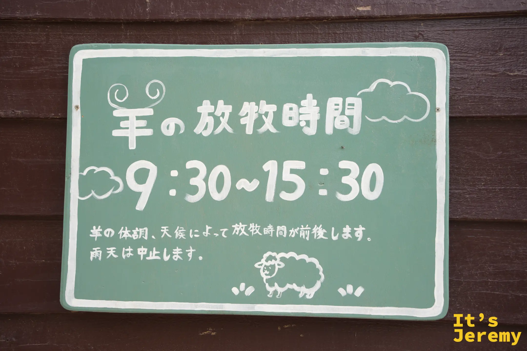 羊的放牧時間看板