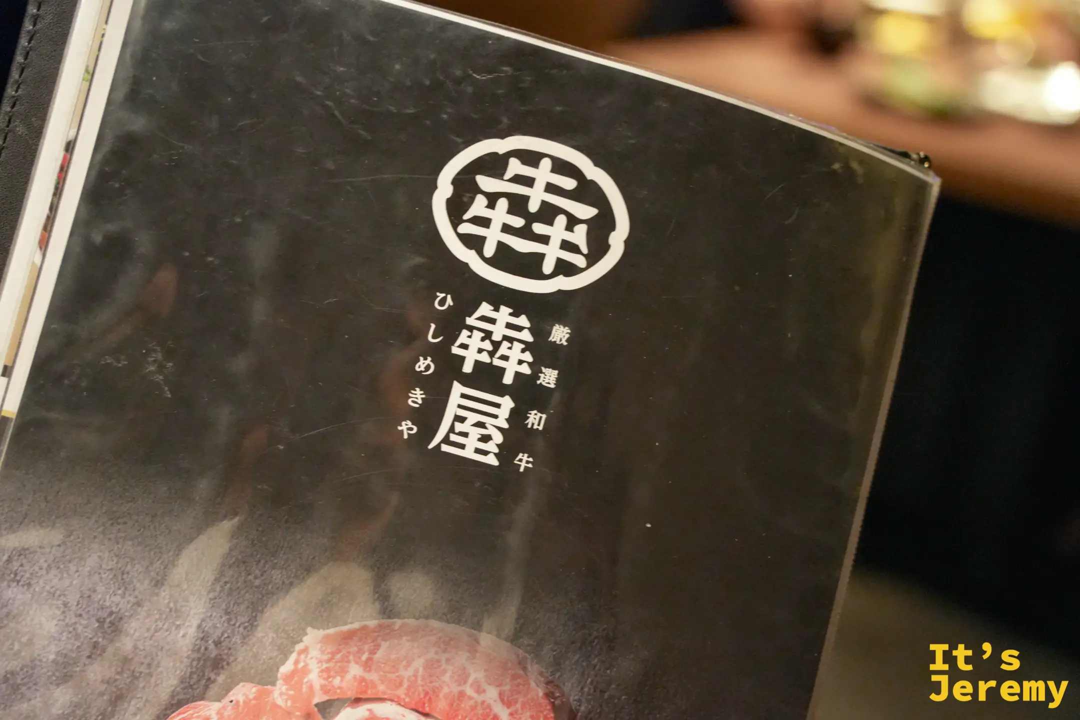 犇屋菜單封面