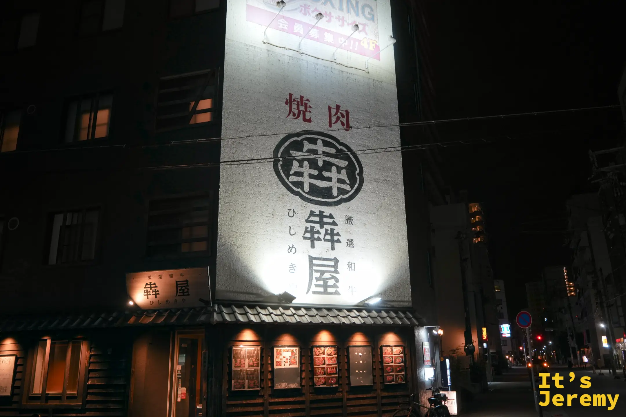 犇屋外牆的巨大招牌
