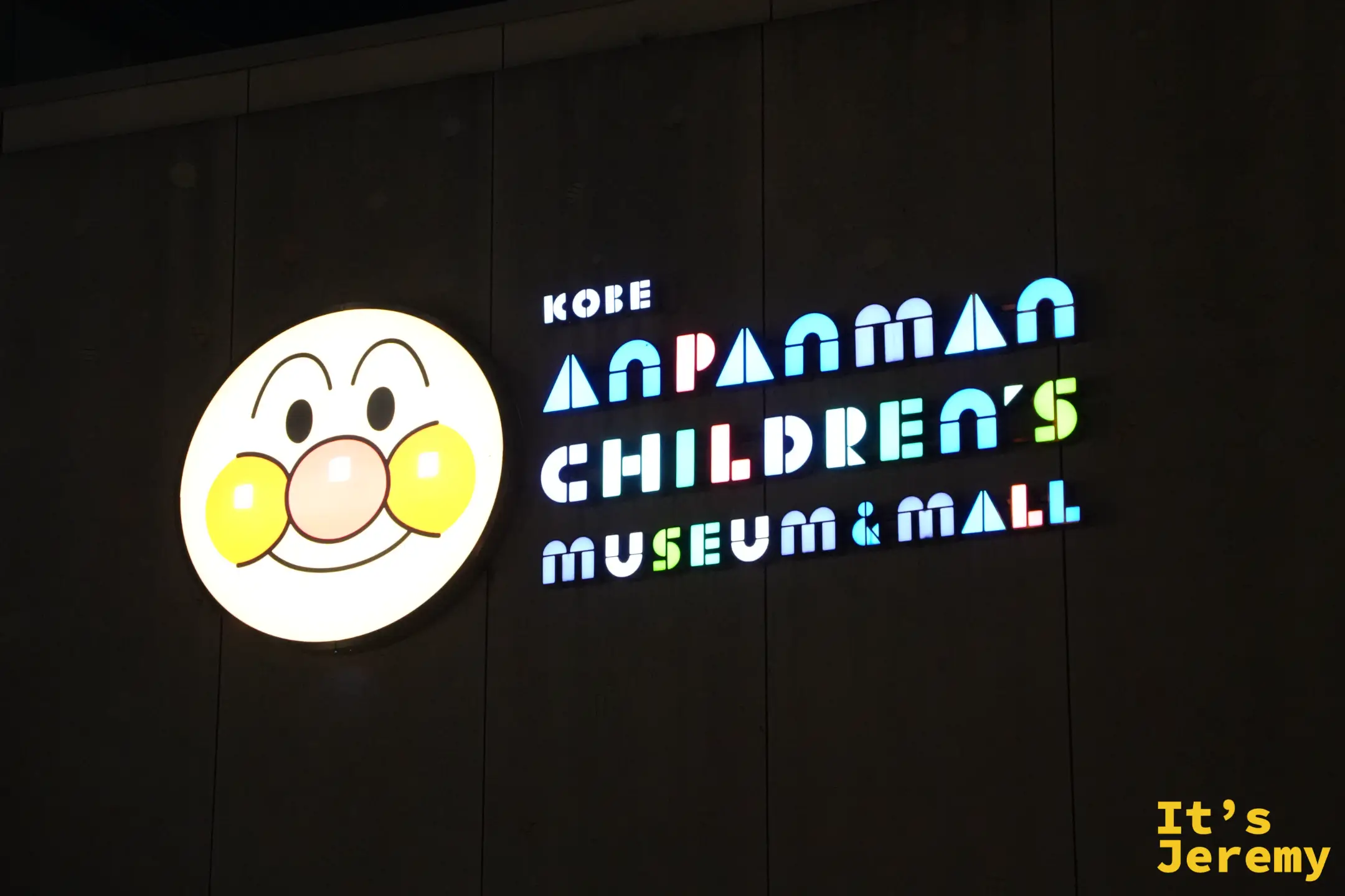 神戶麵包超人兒童博物館的夜間發光招牌