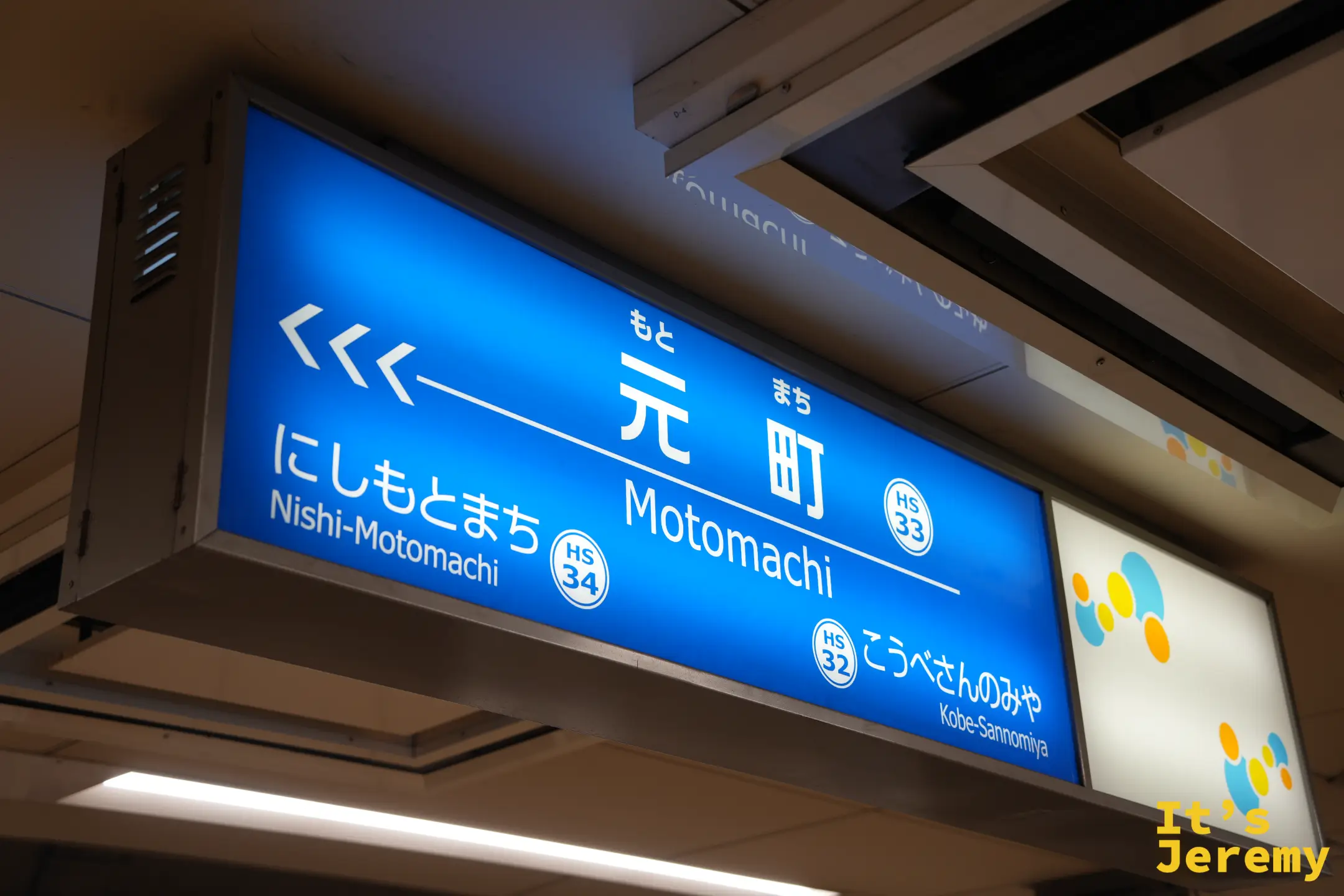 阪神電鐵元町站