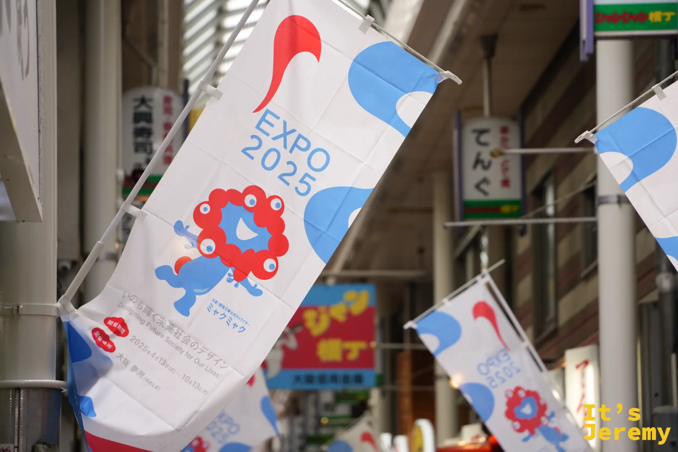 ジャンジャン横丁裡的 EXPO 2025 旗子特寫