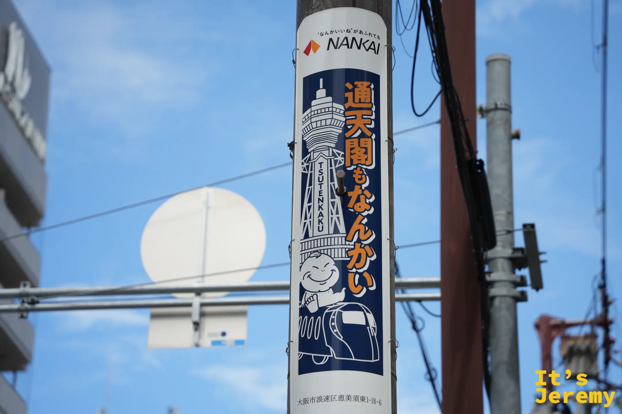 電線桿上南海電鐵的通天閣旗子