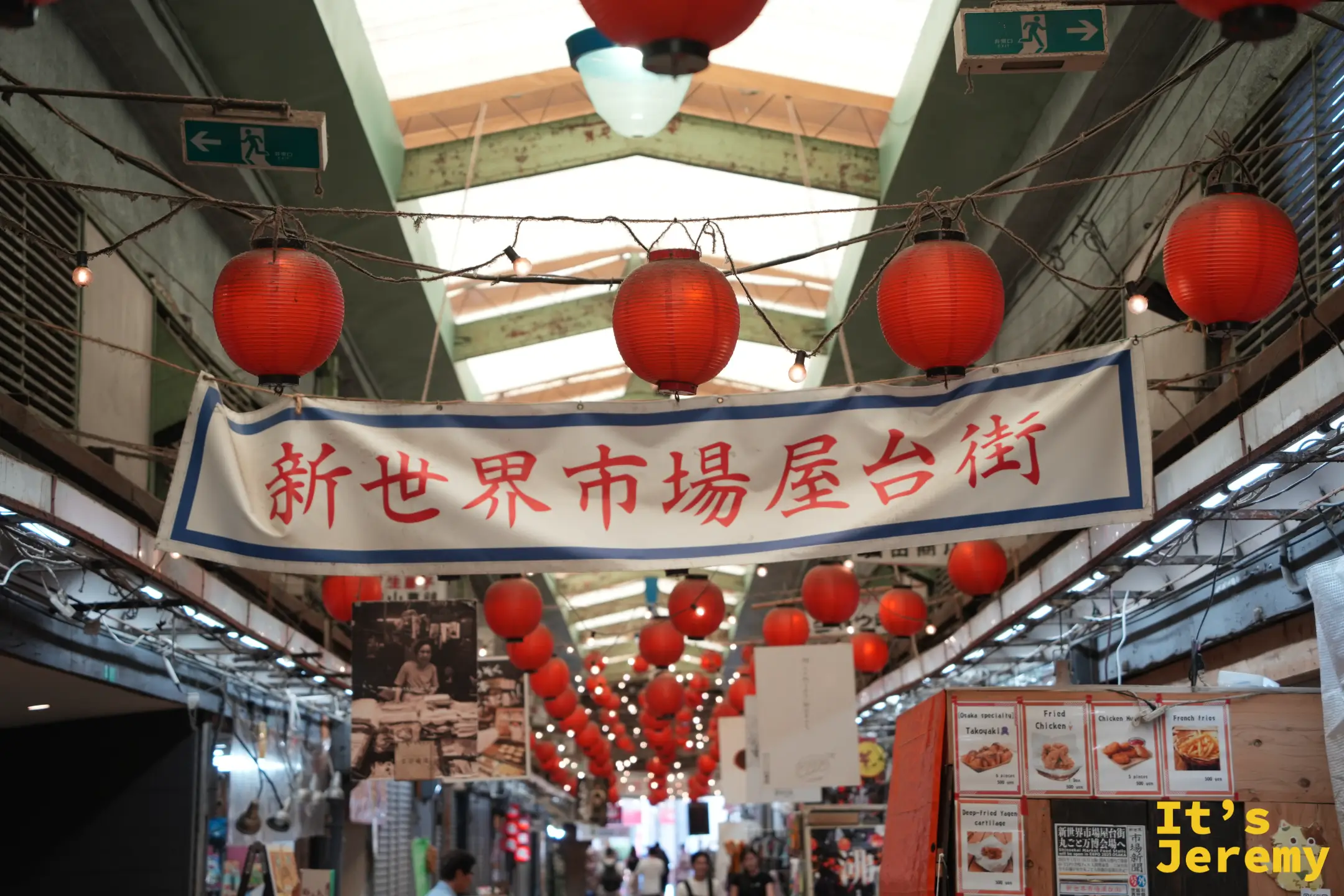 新世界市場屋台街的布條與拱廊