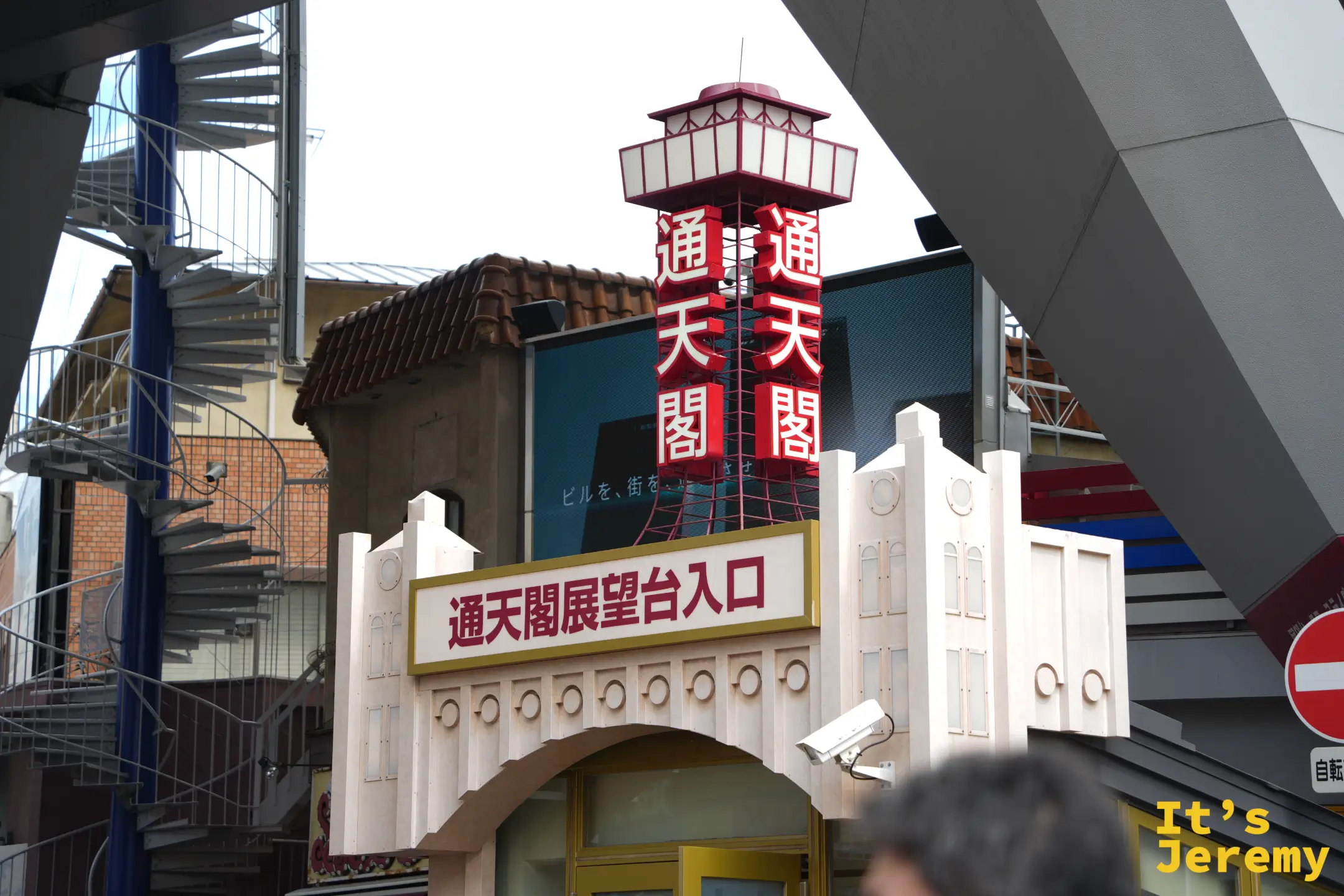 通天閣展望台入口的白色門樓與紅色直招牌