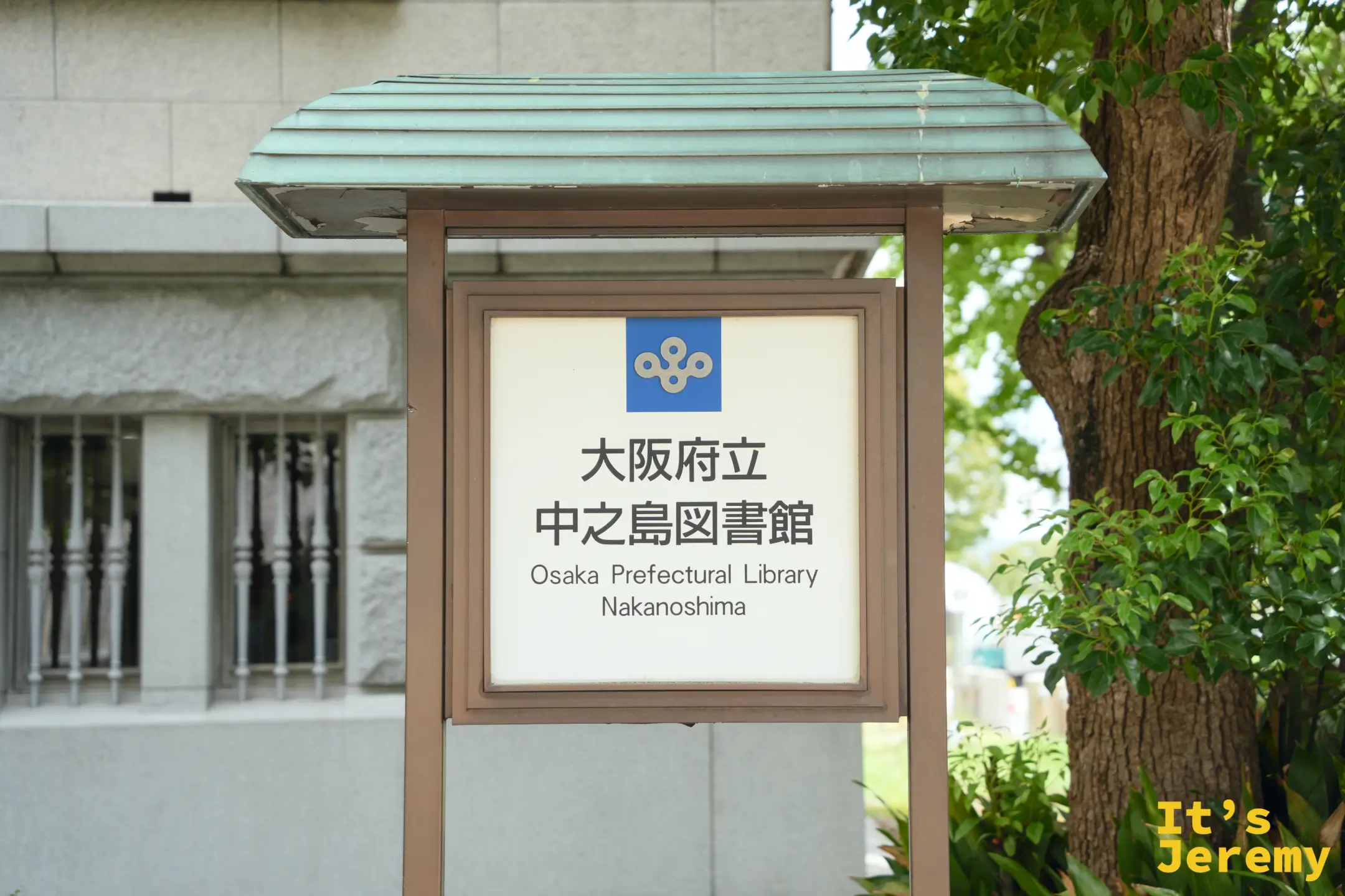 入口旁的大阪府立中之島図書館館名牌