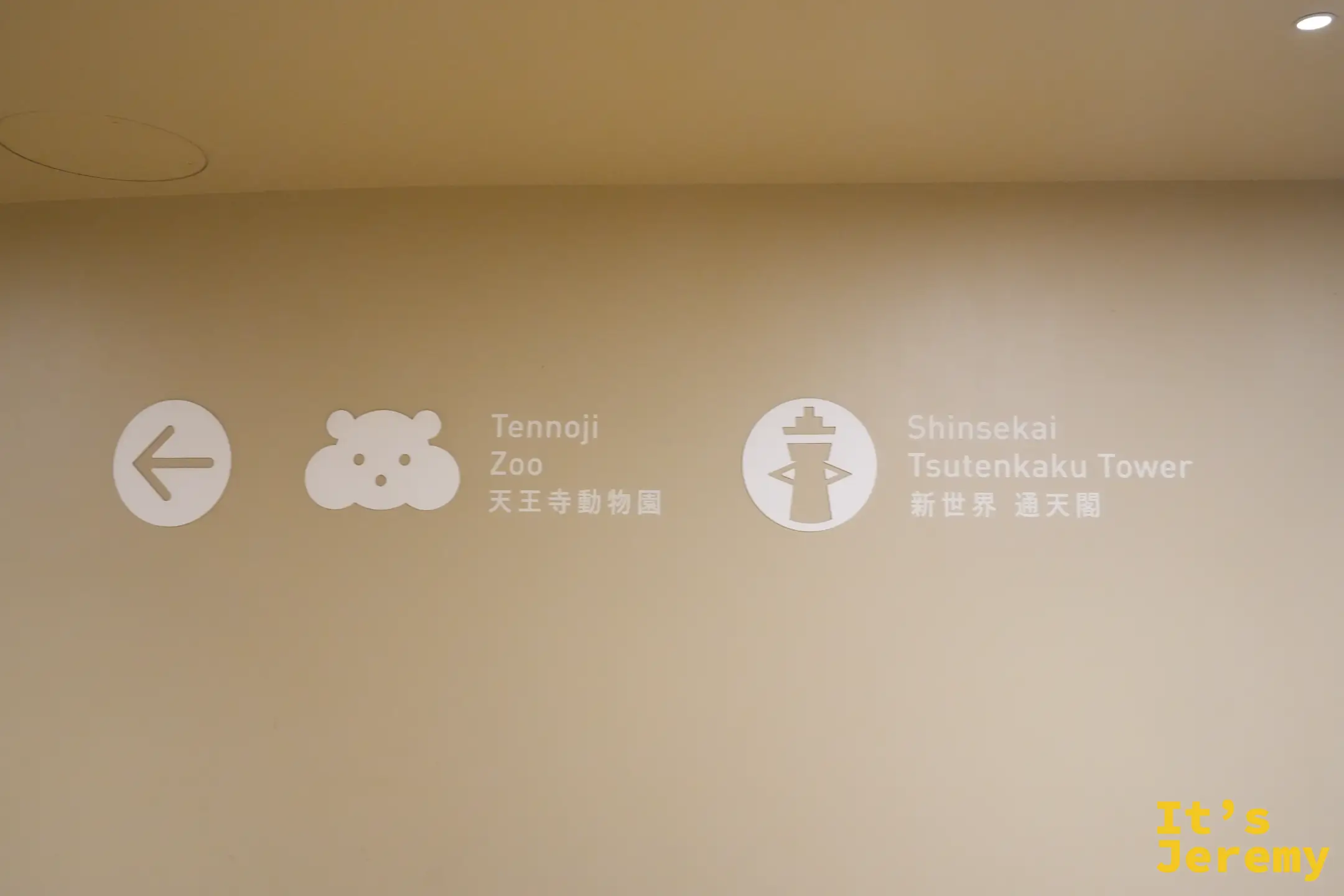動物園前站出口牆上的標示